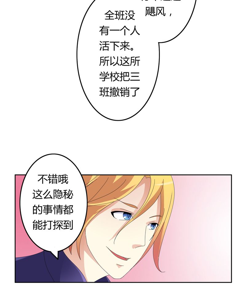 异卷风华录漫画,第20章：消失的班级1图