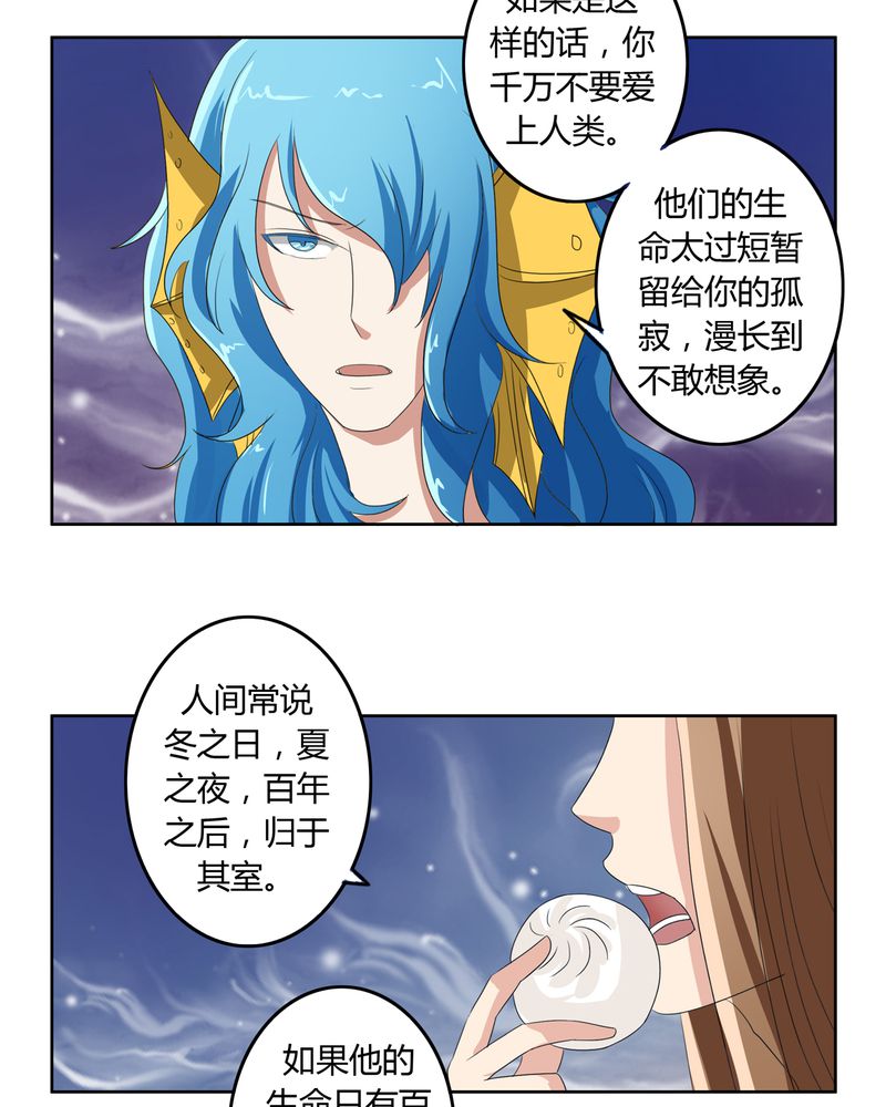 异卷风华录漫画,第39章：唯妻一人4图