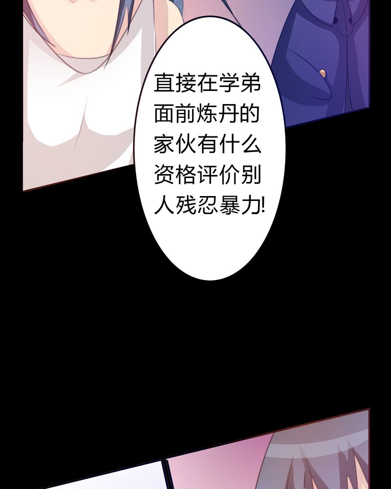 异卷风华录漫画,第3章：与君初识2图