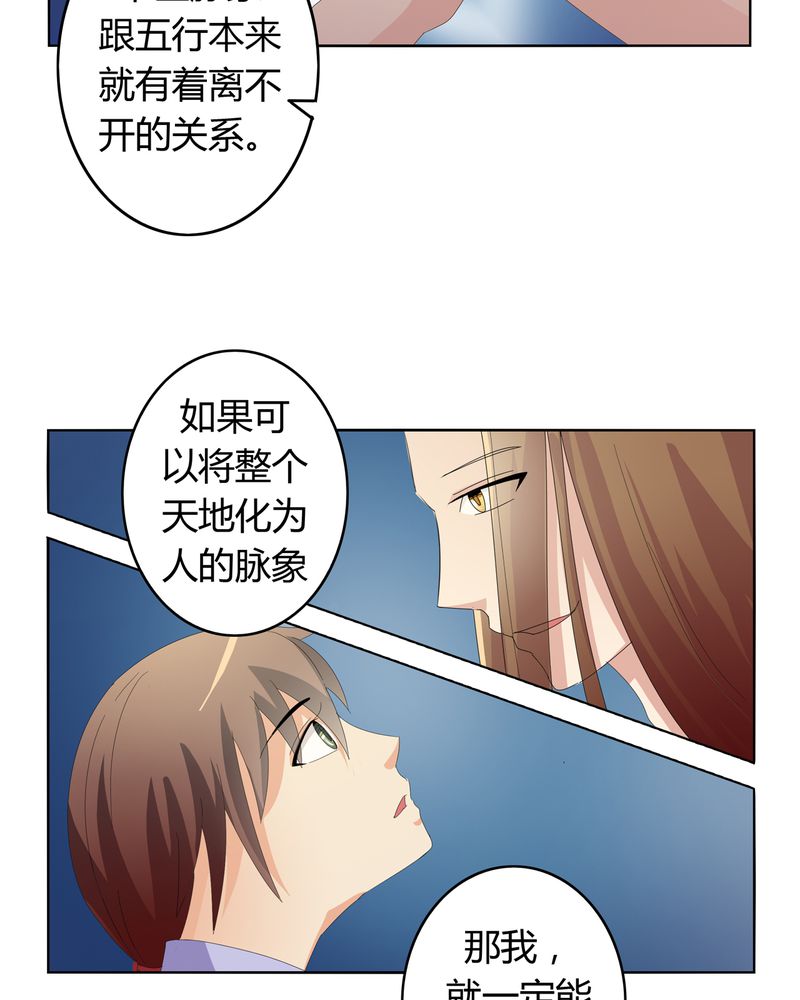 异卷风华录漫画,第23章：脉势探源2图
