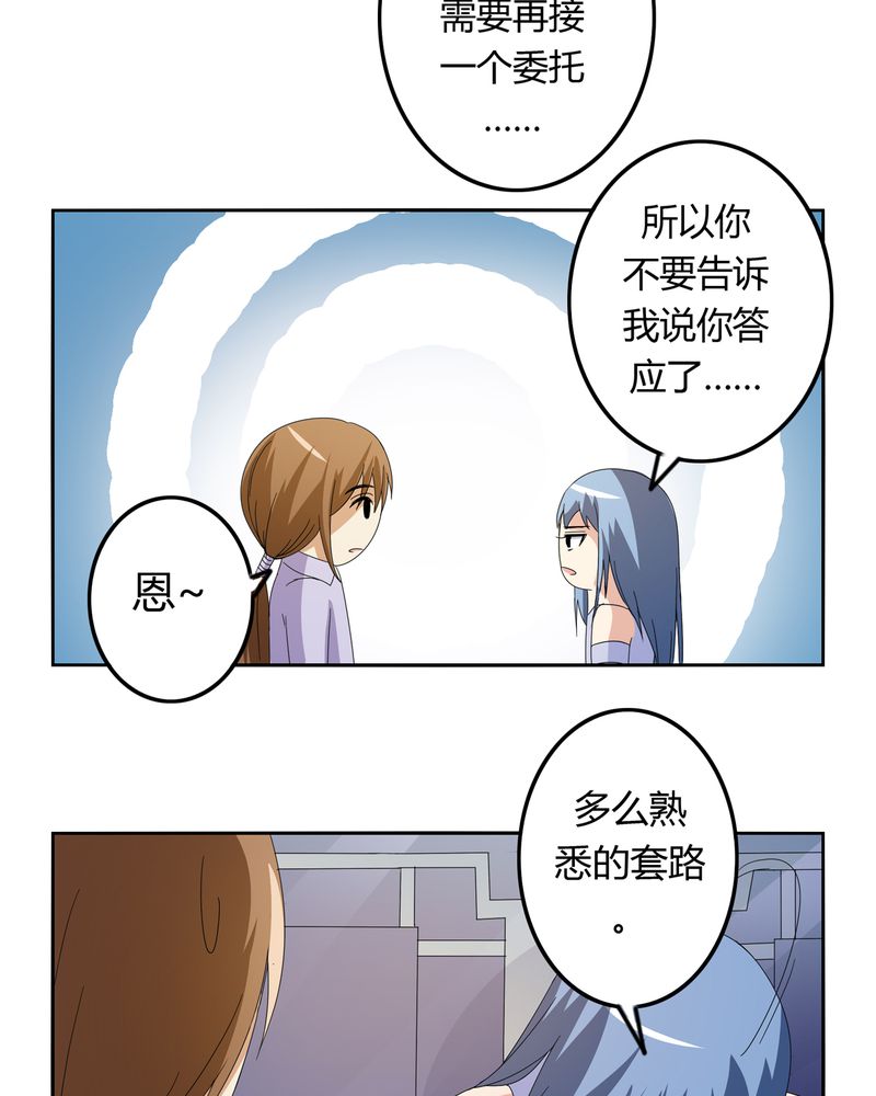 异卷风华录漫画,第53章：不明委托2图