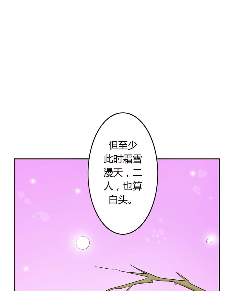 异卷风华录漫画,第30章：霜雪满头2图