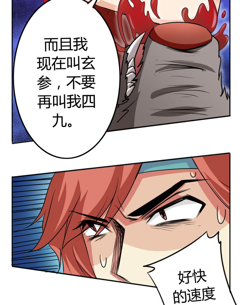 异卷风华录漫画,第51章：九幽之境4图