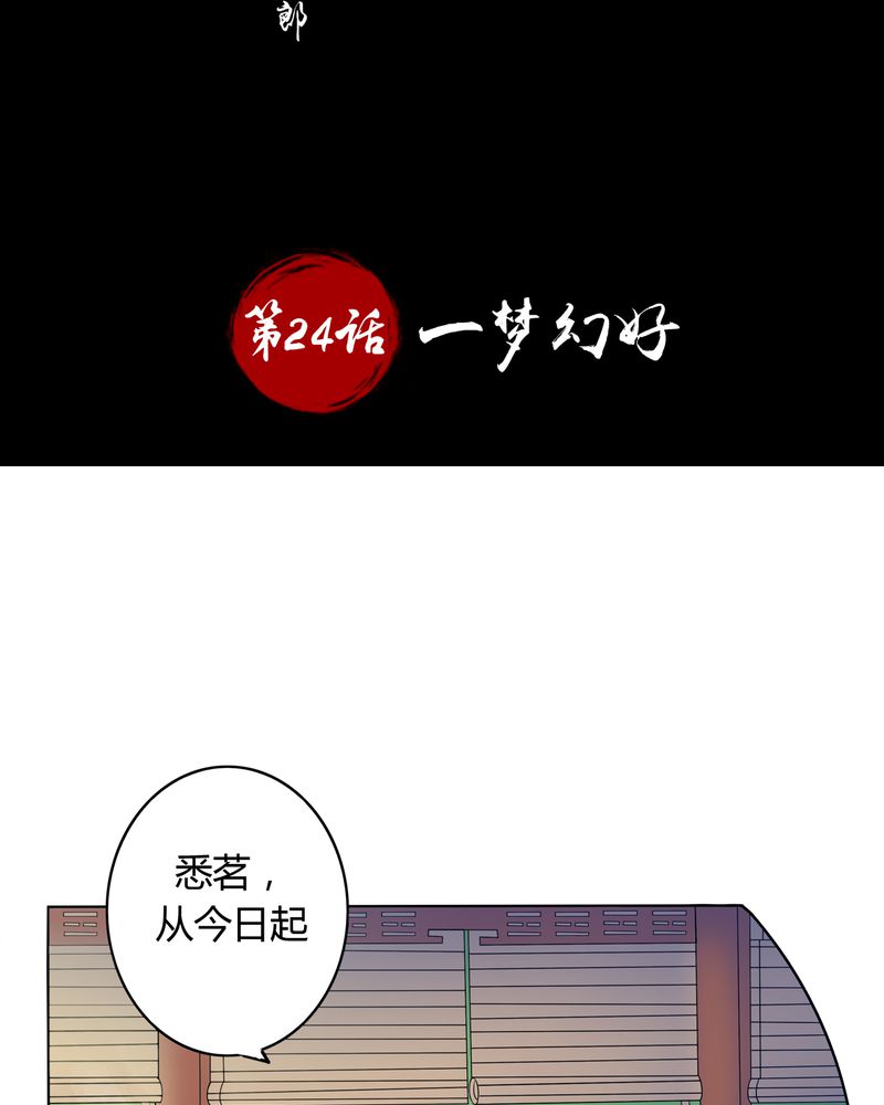 异卷风华录漫画,第24章：一梦幻好2图