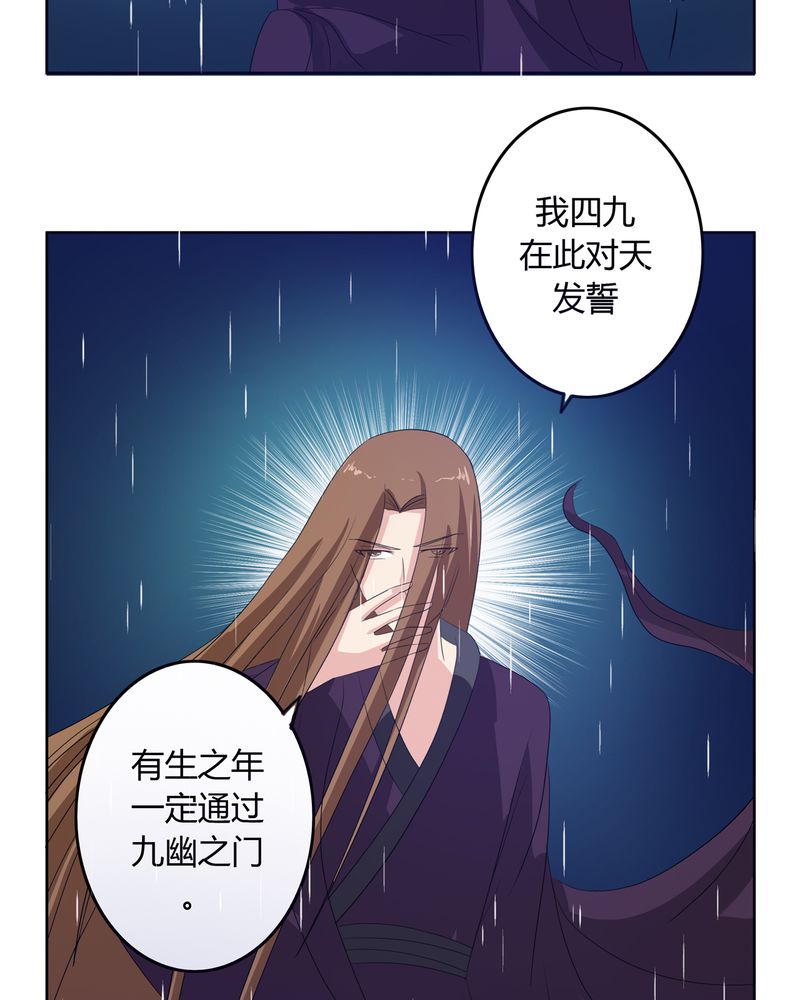异卷风华录漫画,第38章：千年之约3图