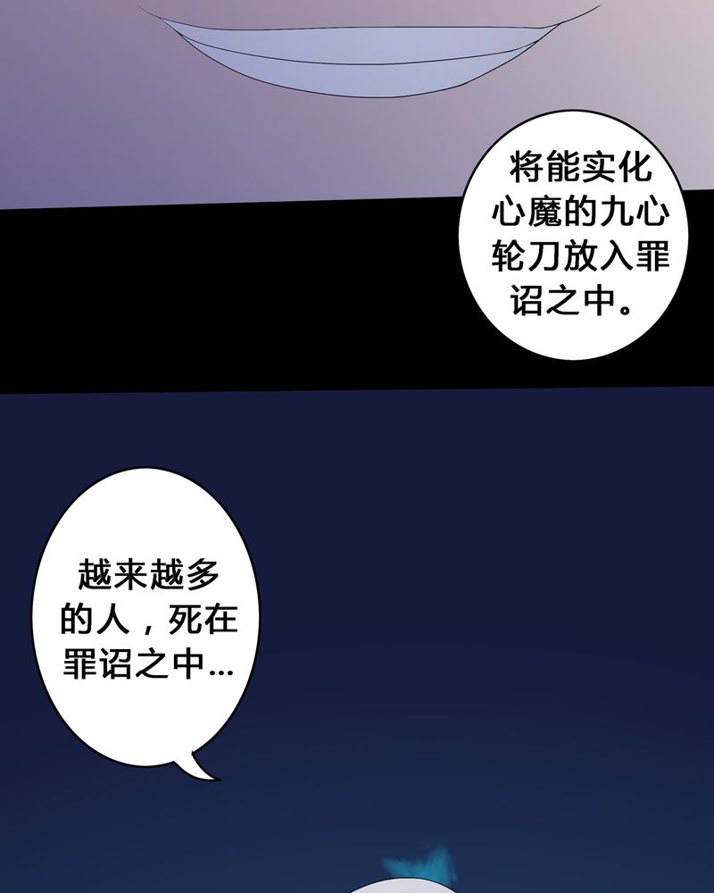 异卷风华录漫画,第12章：心魔道念2图