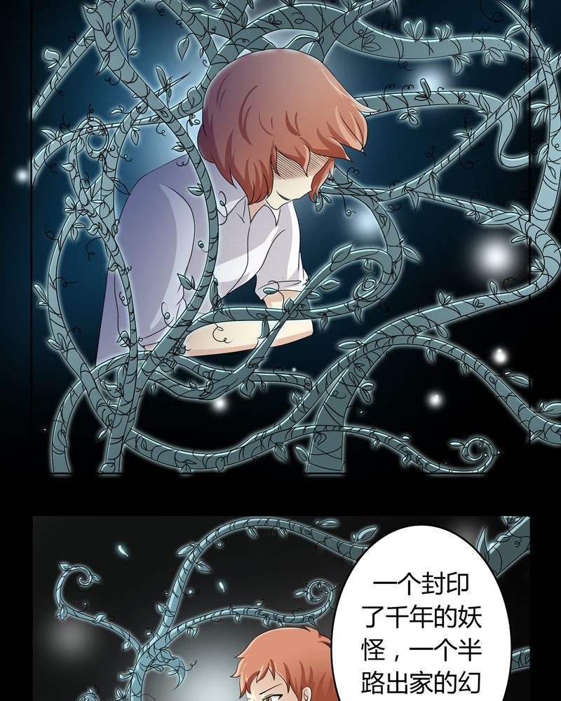 异卷风华录漫画,第26章：人面鬼花1图
