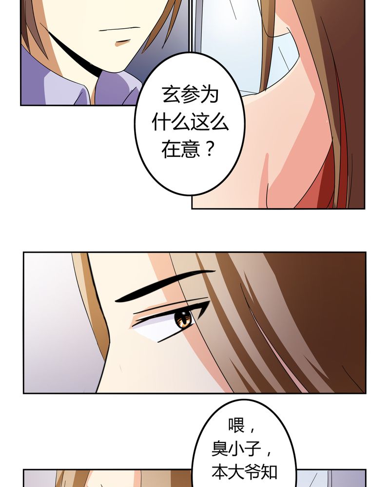 异卷风华录漫画,第53章：不明委托3图