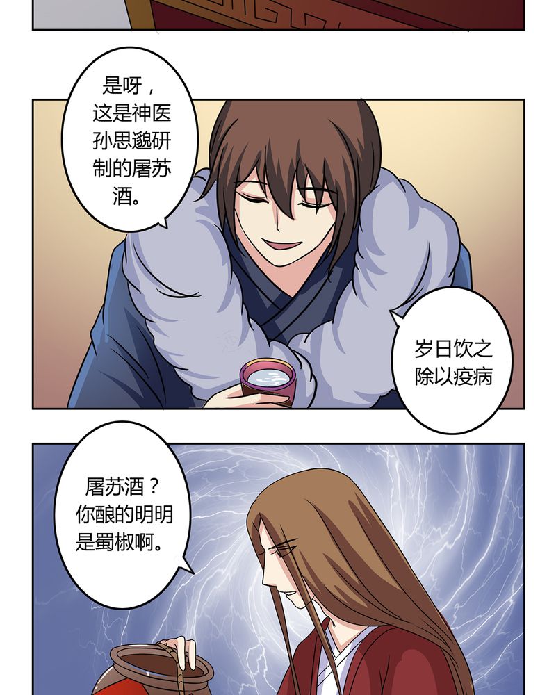 异卷风华录漫画,第29章：君子之交5图