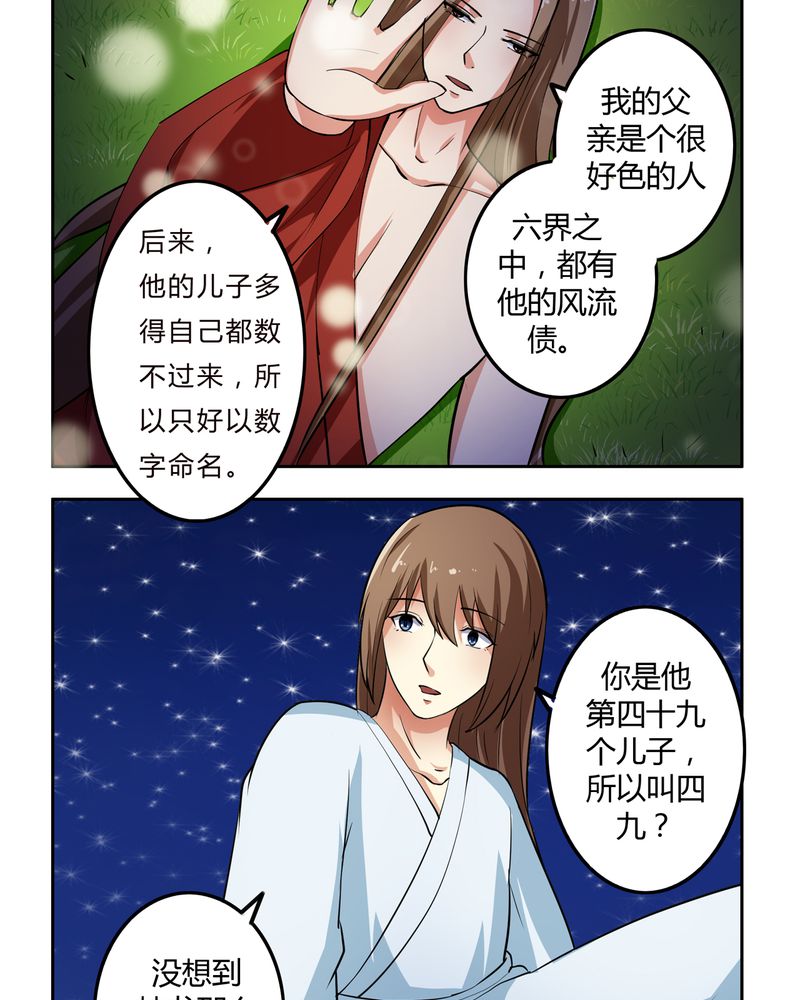 异卷风华录漫画,第46章：定情2图