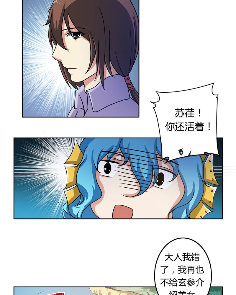 异卷风华录漫画,第33章：招魂寻魄5图