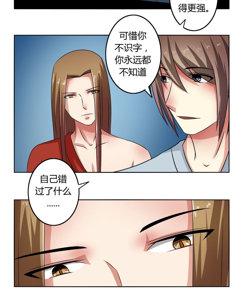 异卷风华录漫画,第44章：为你创造的世界5图