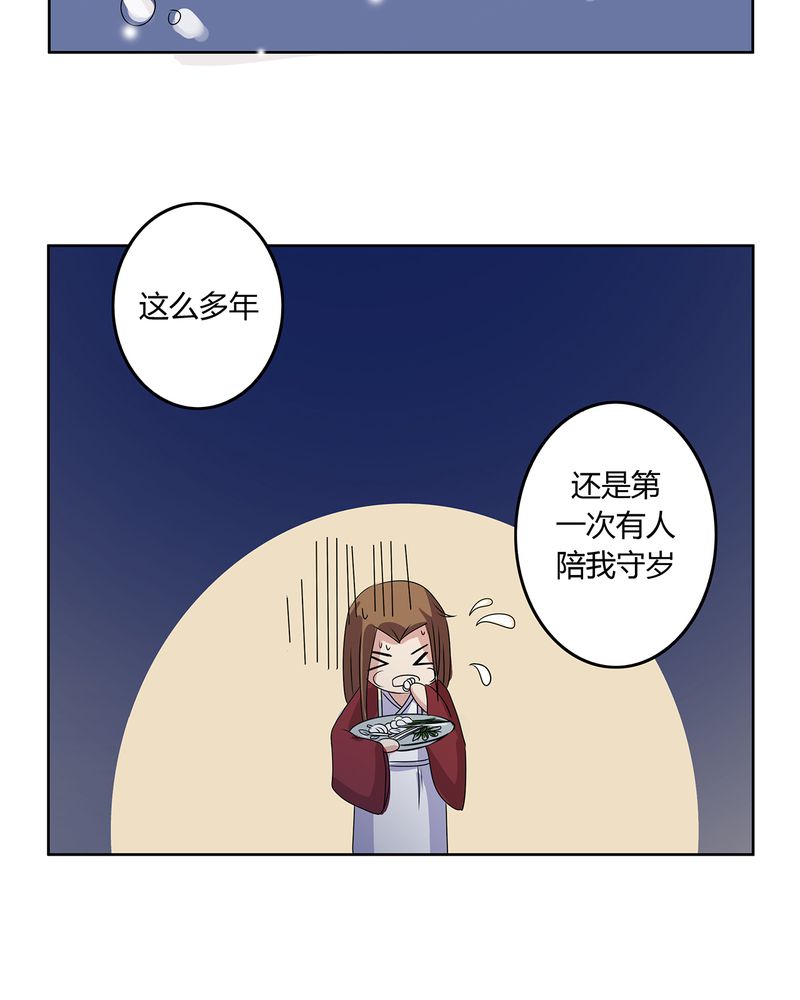 异卷风华录漫画,第29章：君子之交1图
