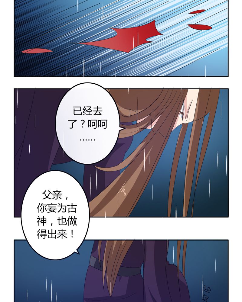 异卷风华录漫画,第38章：千年之约2图