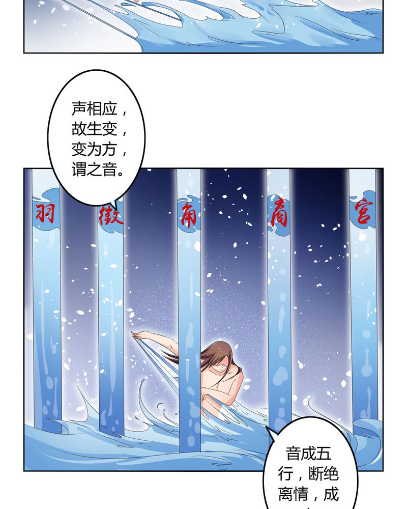 异卷风华录漫画,第42章：五音弦动5图