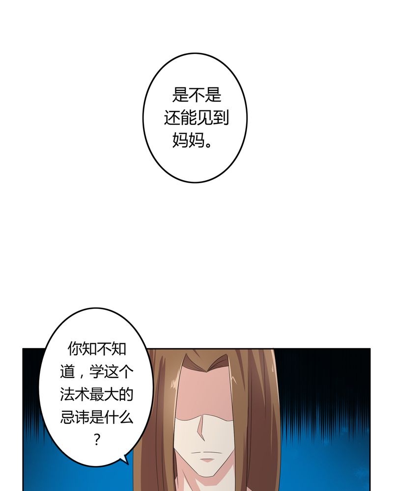 异卷风华录漫画,第34章：最后愿望5图