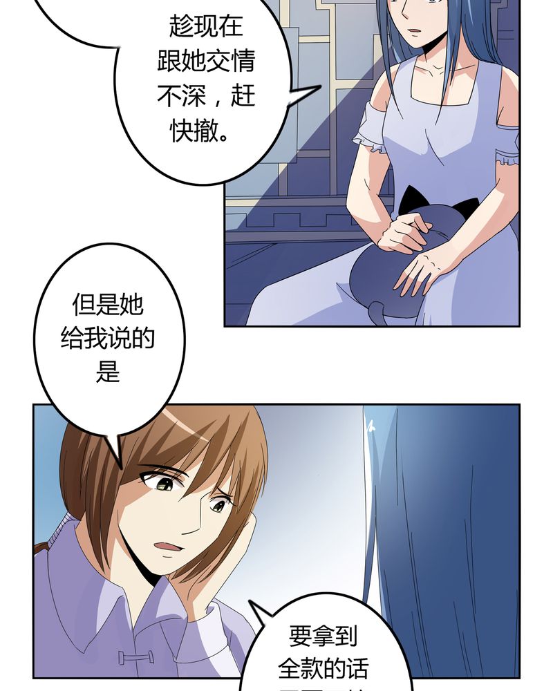 异卷风华录漫画,第53章：不明委托1图