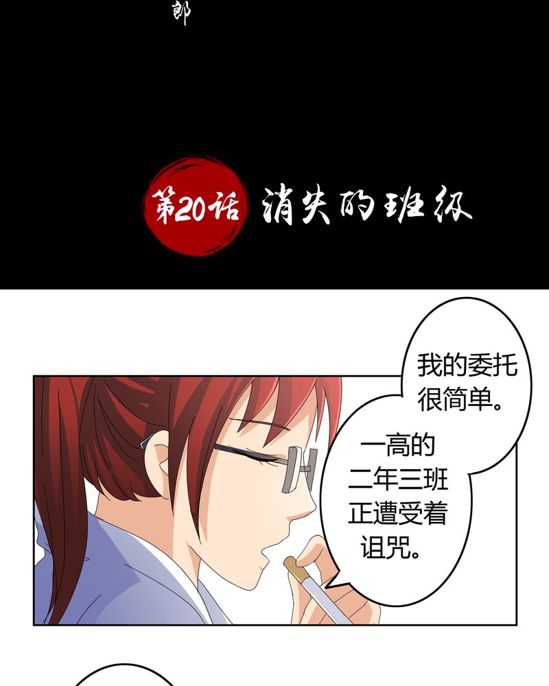 异卷风华录漫画,第20章：消失的班级2图