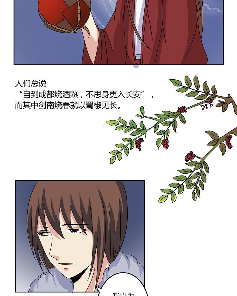 异卷风华录漫画,第29章：君子之交1图