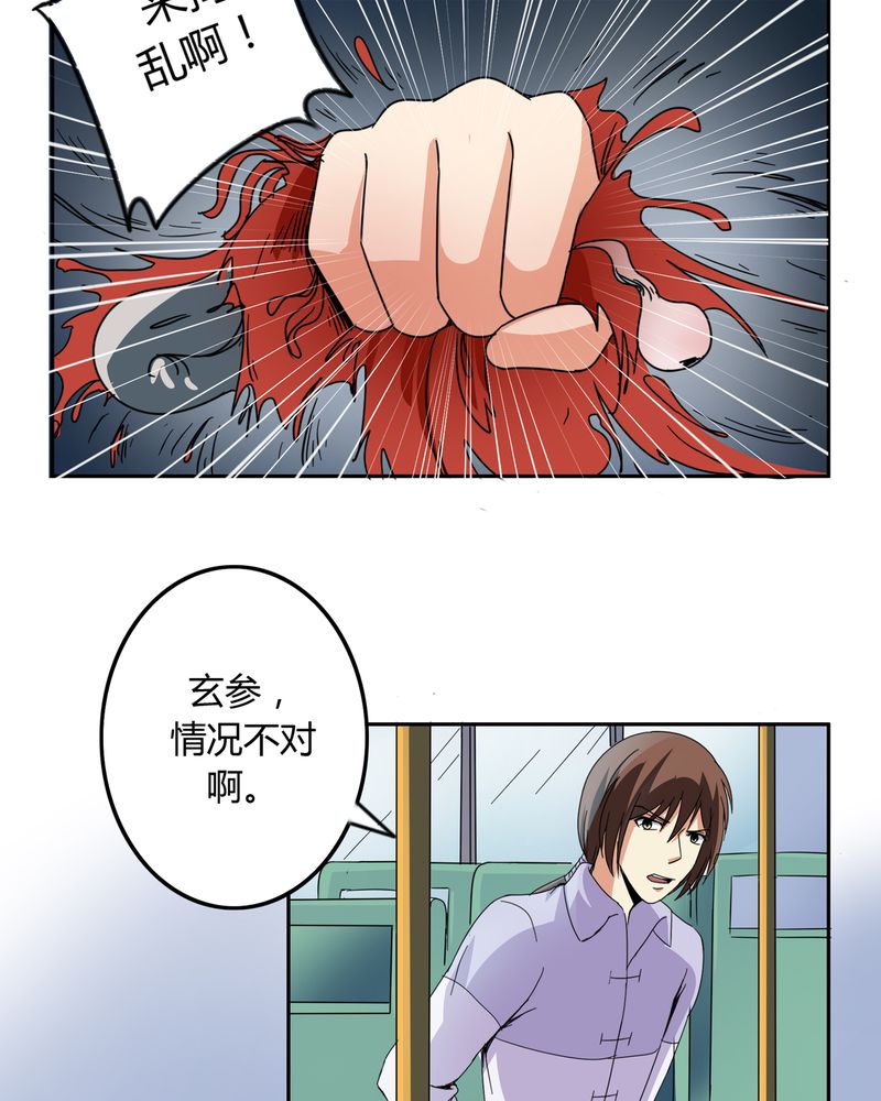 异卷风华录漫画,第54章：神秘山庄4图