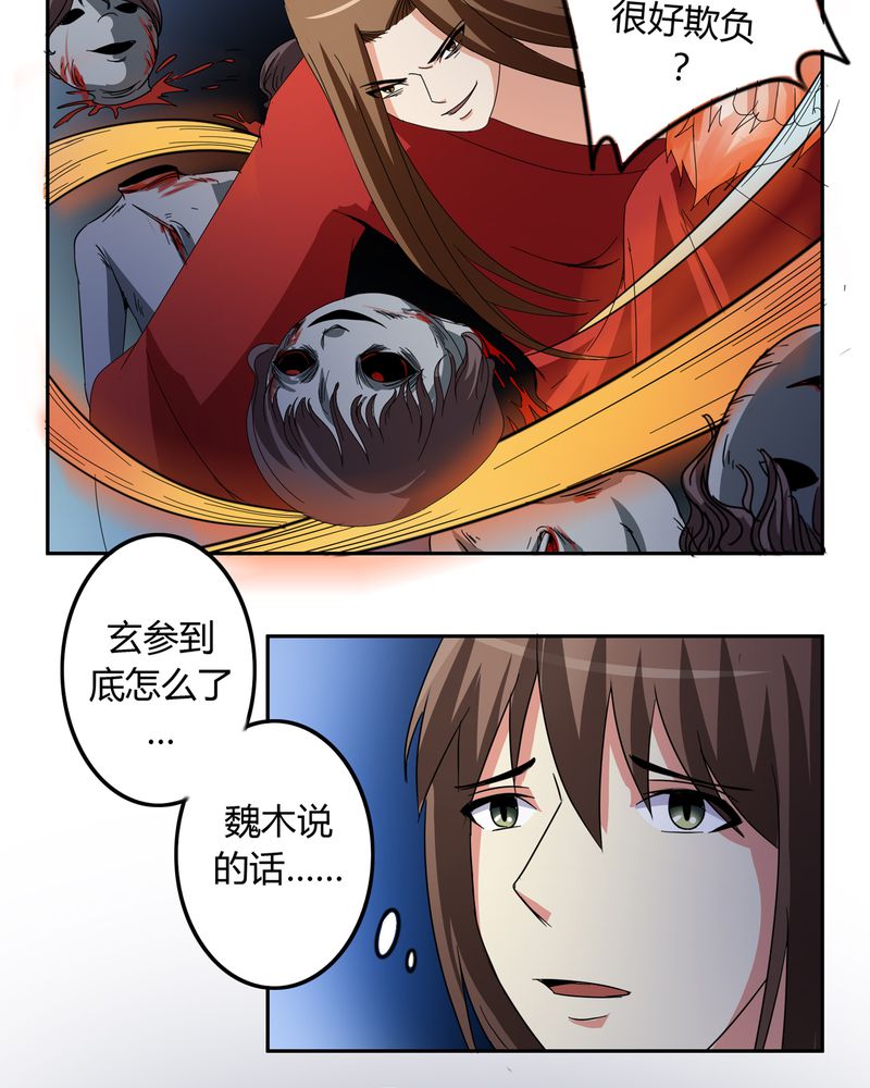 异卷风华录漫画,第54章：神秘山庄2图