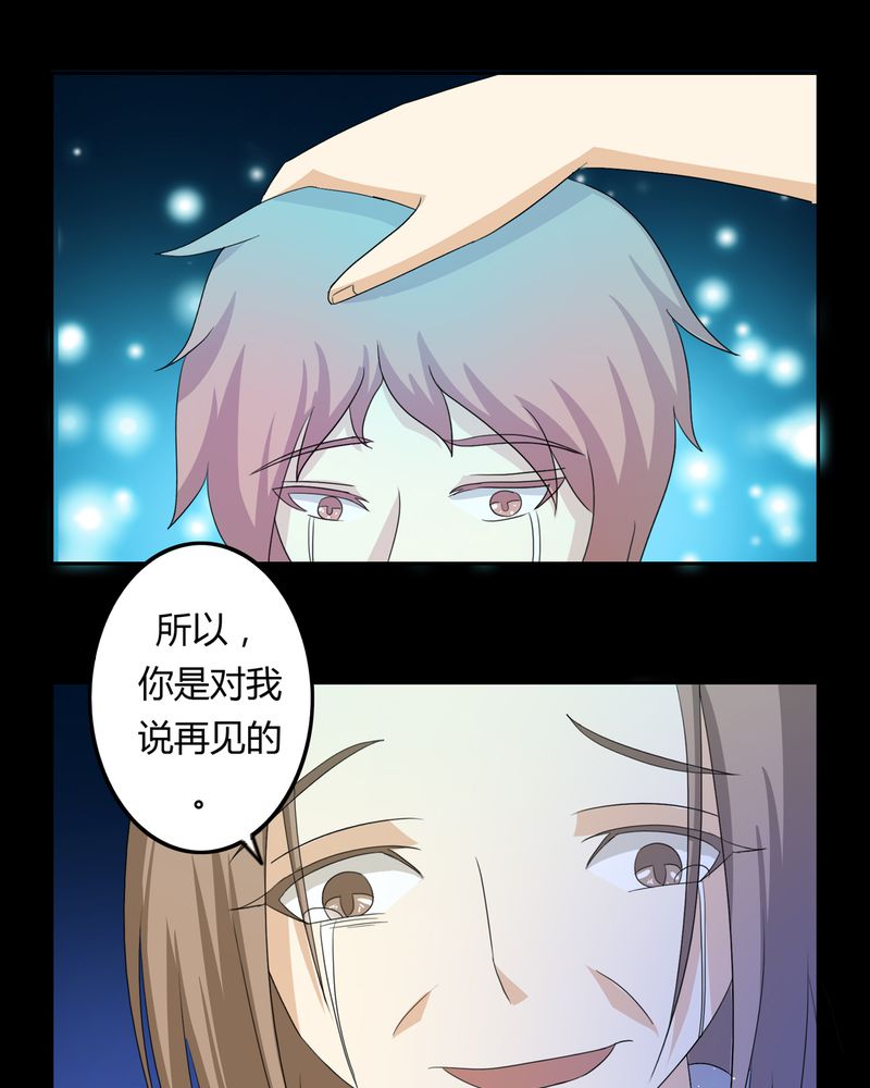 异卷风华录漫画,第36章：永远的离别1图