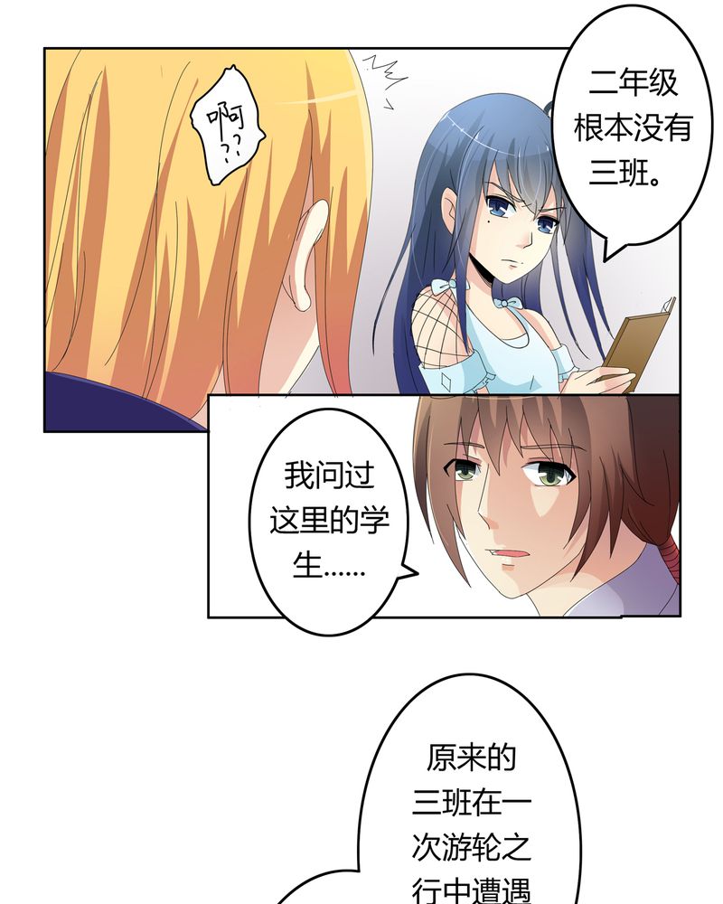 异卷风华录漫画,第20章：消失的班级5图