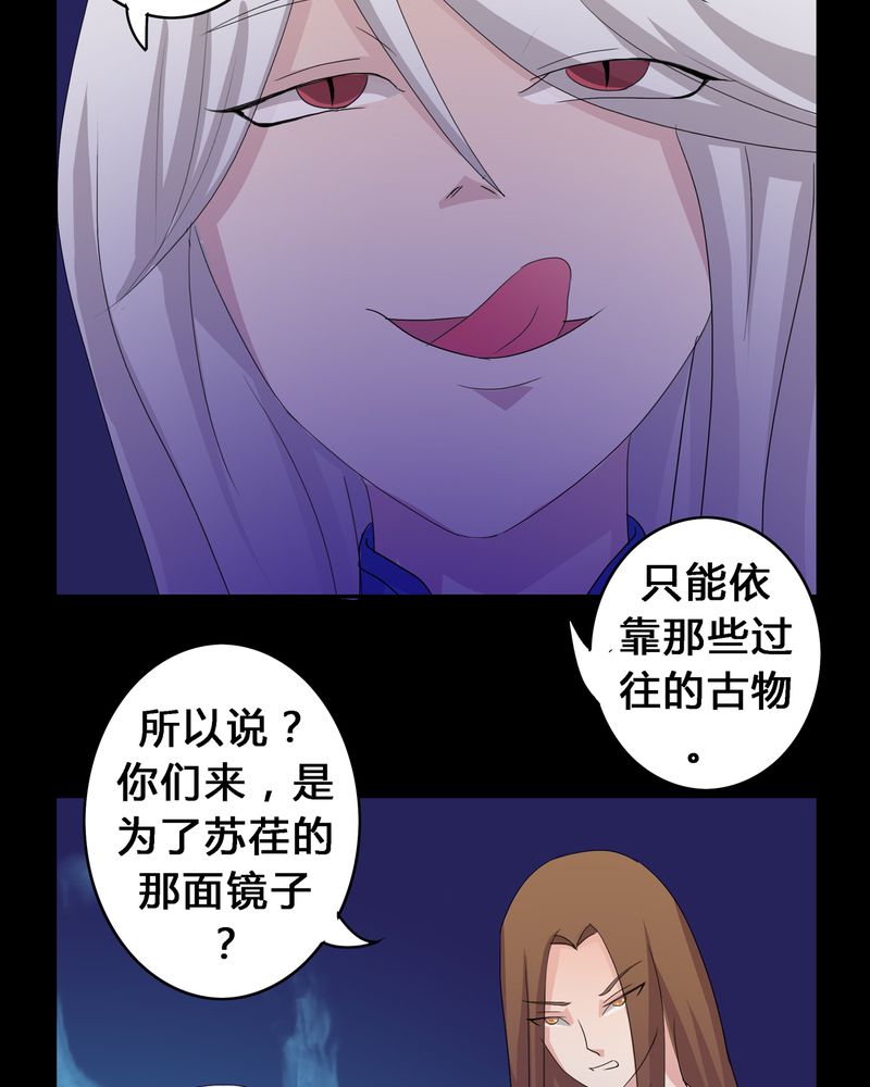 异卷风华录漫画,第12章：心魔道念3图