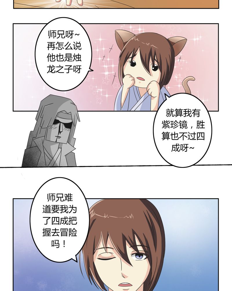 异卷风华录漫画,第39章：唯妻一人2图