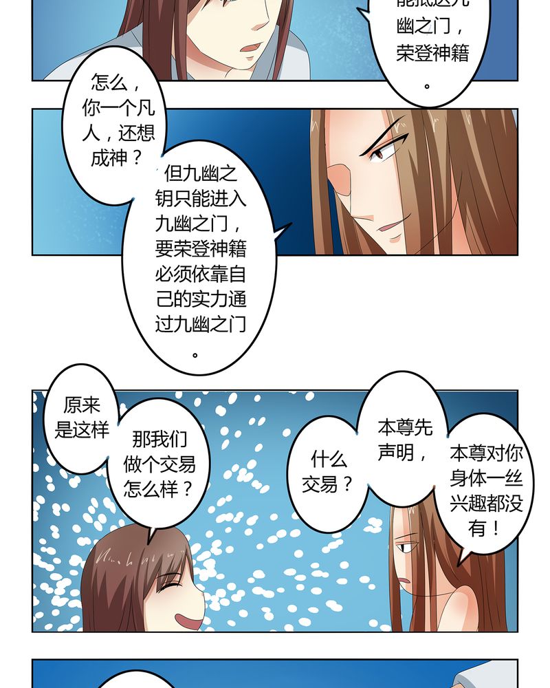 异卷风华录漫画,第43章：初步协议3图