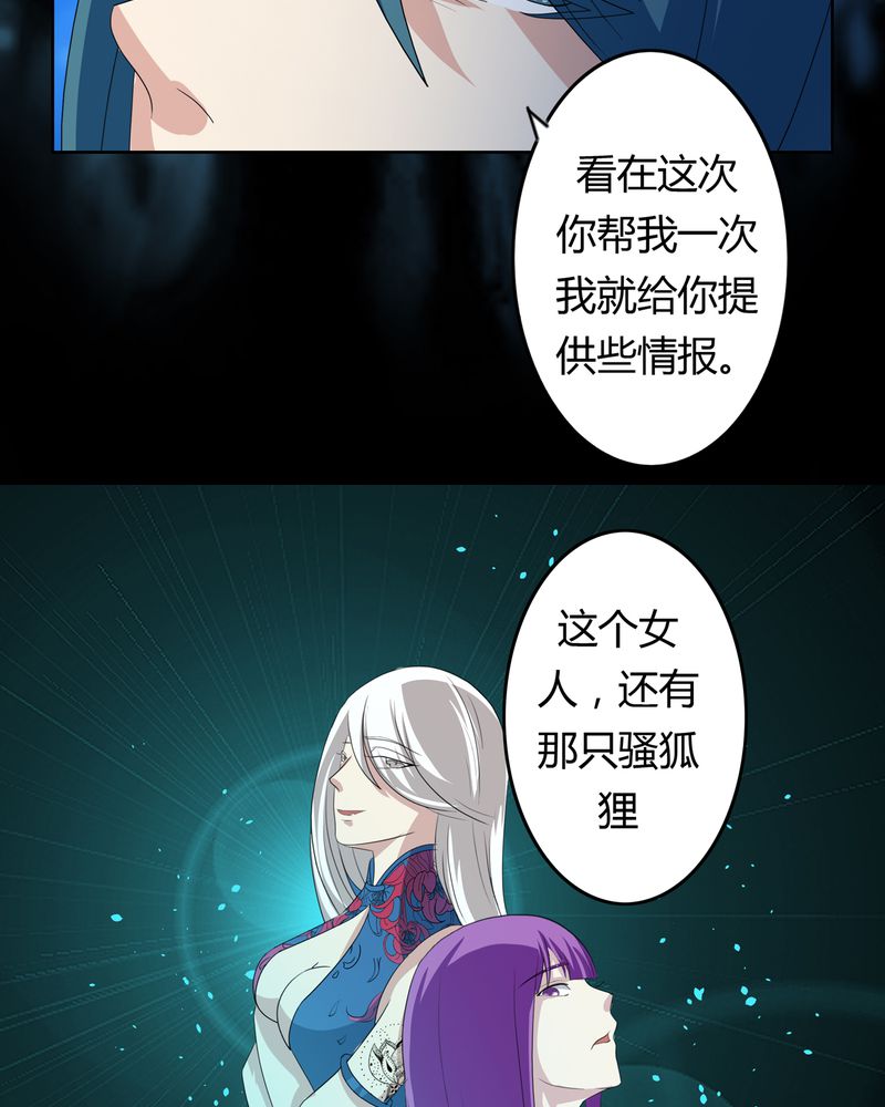 异卷风华录漫画,第37章：倒数三秒2图