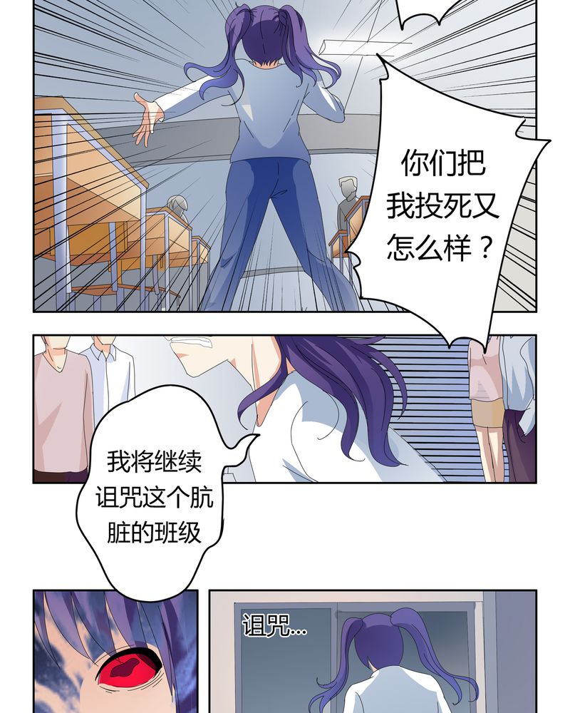 异卷风华录漫画,第20章：消失的班级4图
