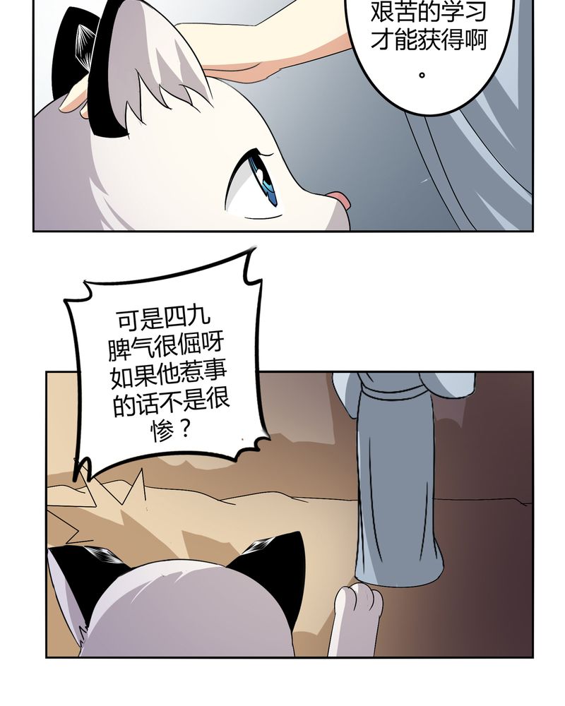 异卷风华录漫画,第45章：驯服四九1图