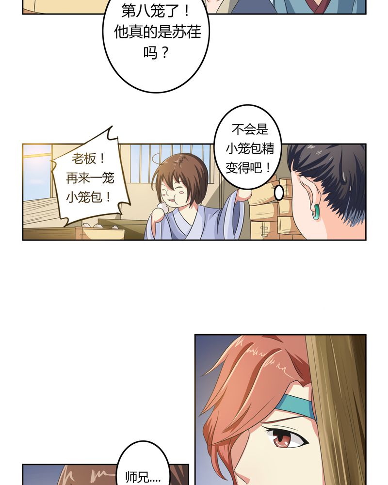 异卷风华录漫画,第39章：唯妻一人4图
