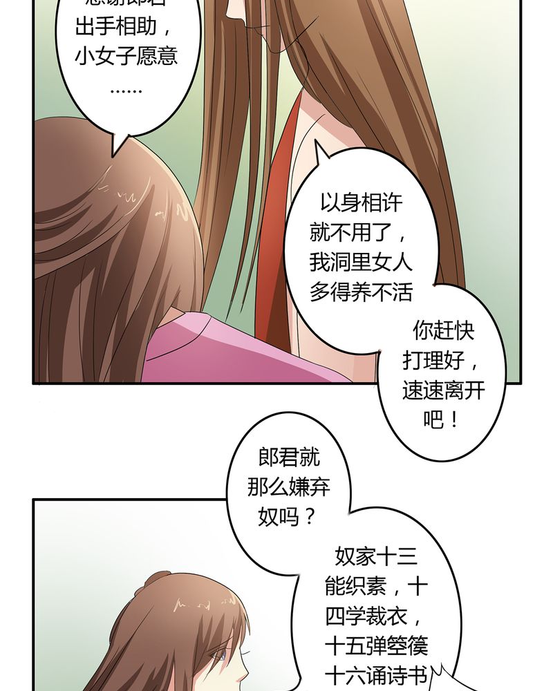异卷风华录漫画,第40章：恰是故人归5图