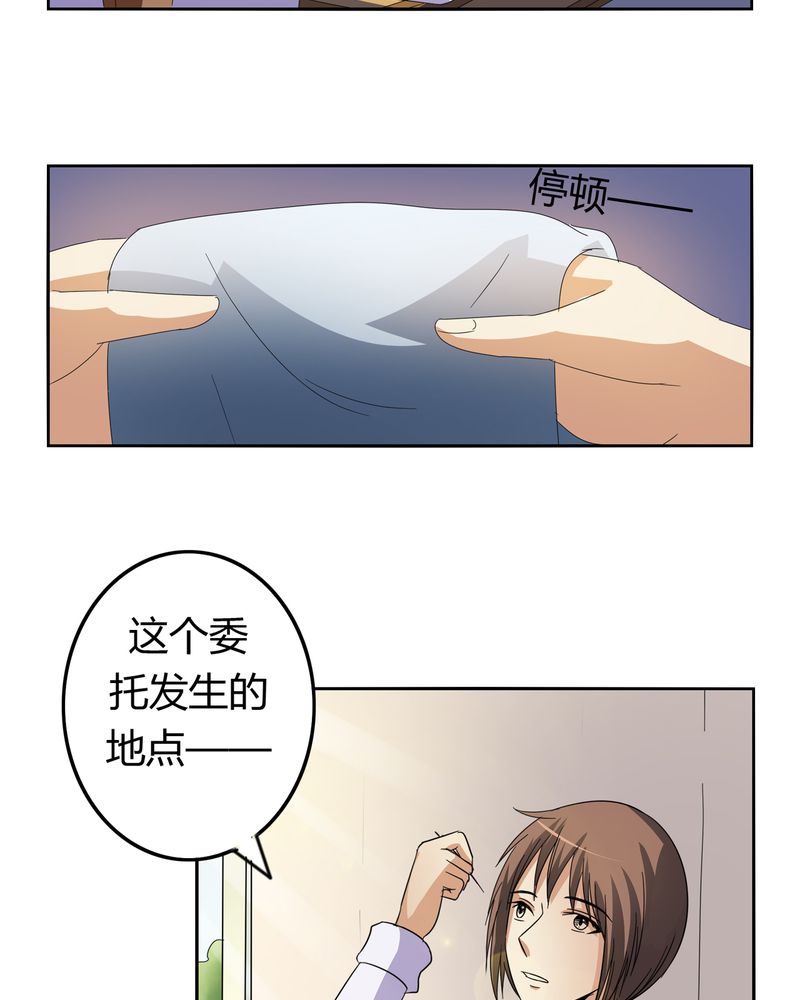 异卷风华录漫画,第53章：不明委托4图