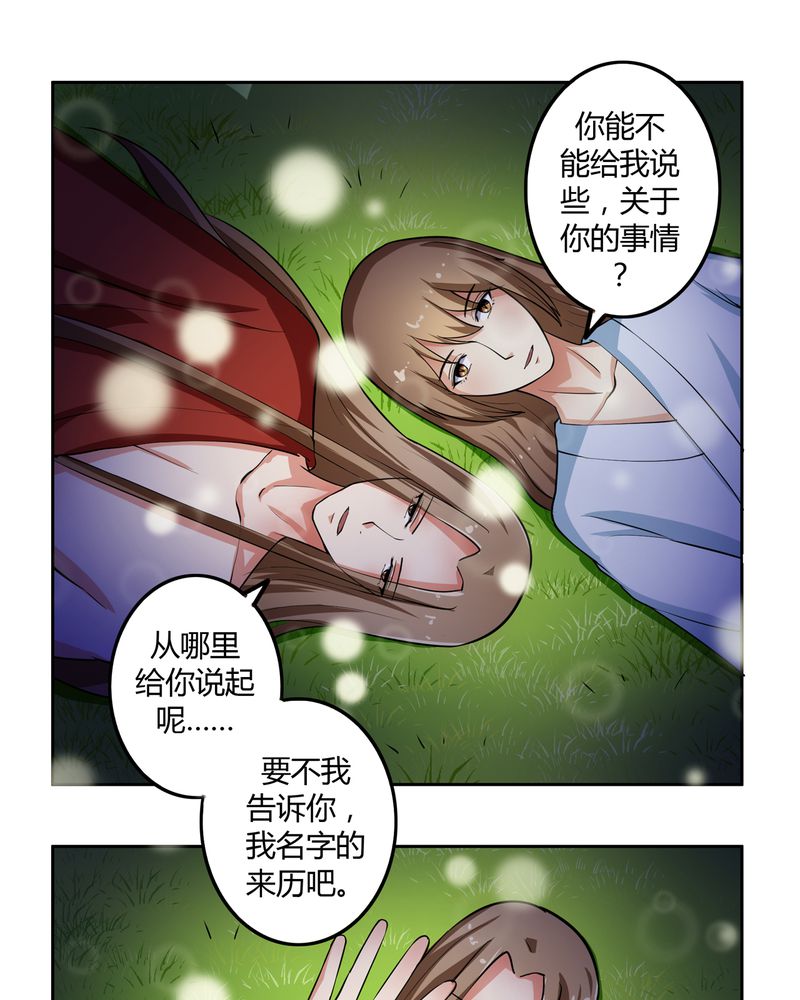 异卷风华录漫画,第46章：定情1图
