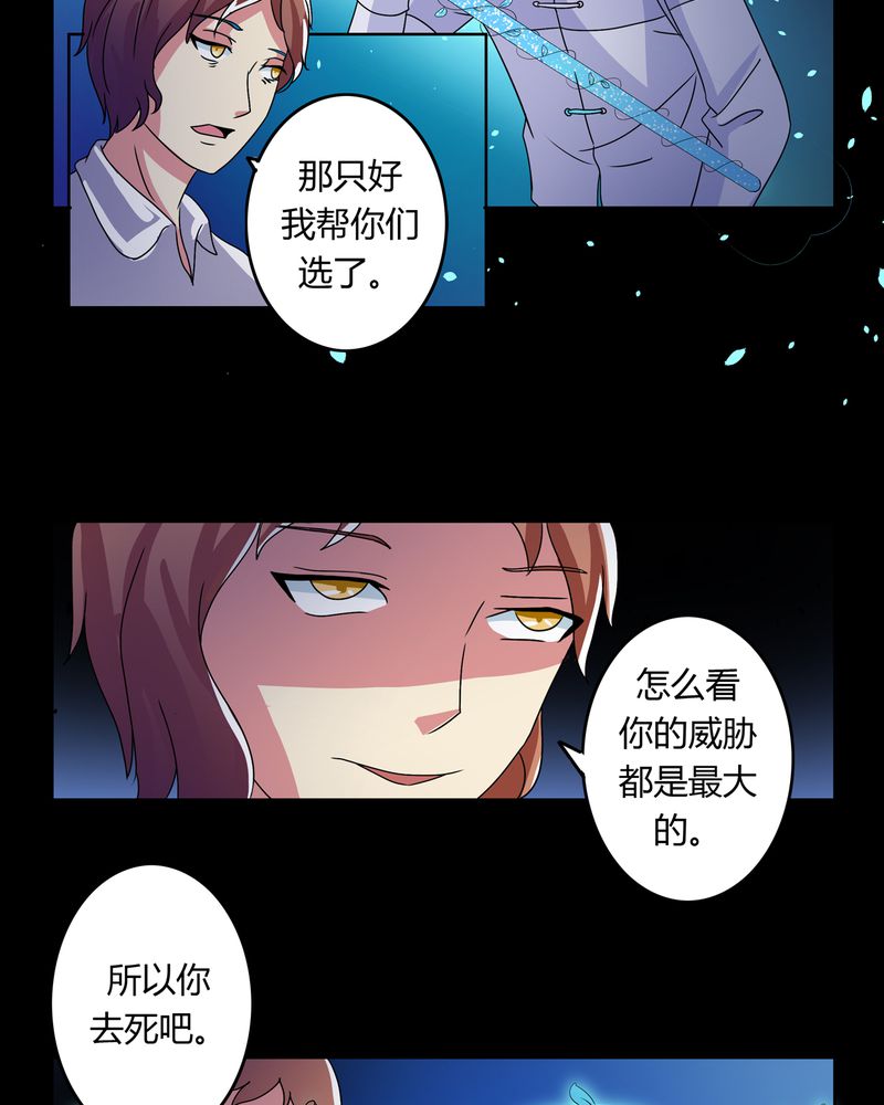 异卷风华录漫画,第27章：万刃穿心1图