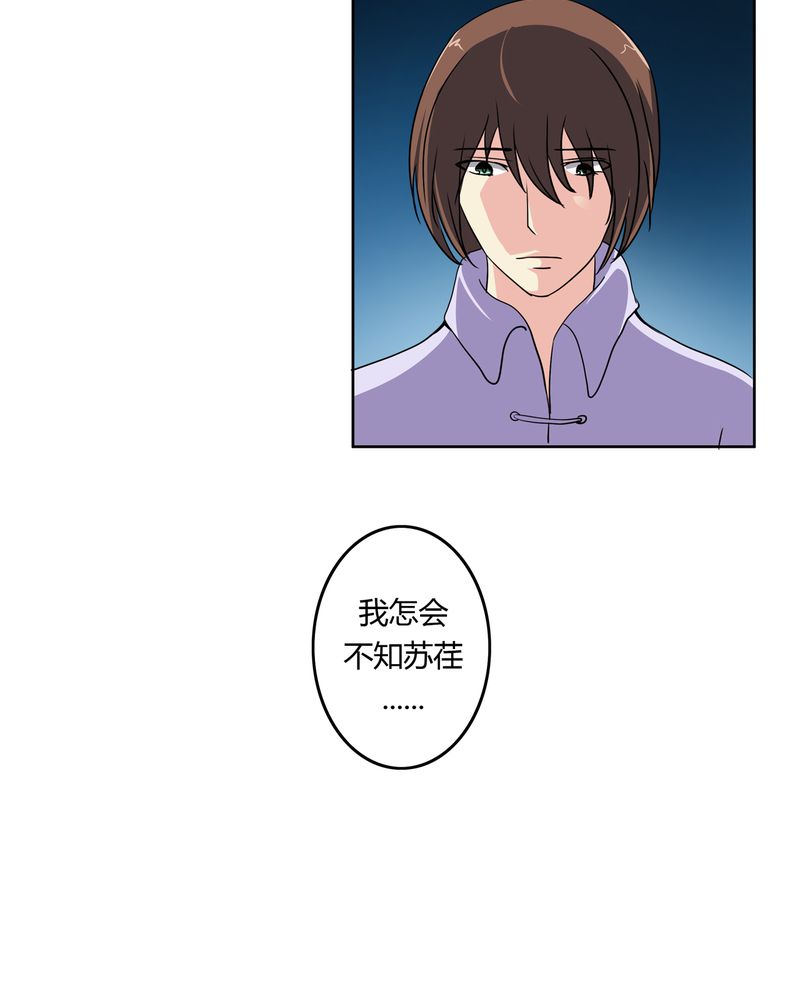 异卷风华录漫画,第33章：招魂寻魄3图