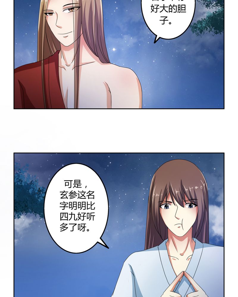 异卷风华录漫画,第48章：宜于室家1图