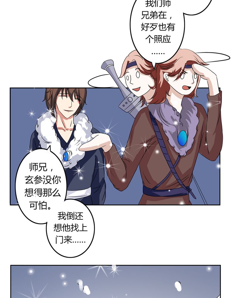 异卷风华录漫画,第29章：君子之交3图