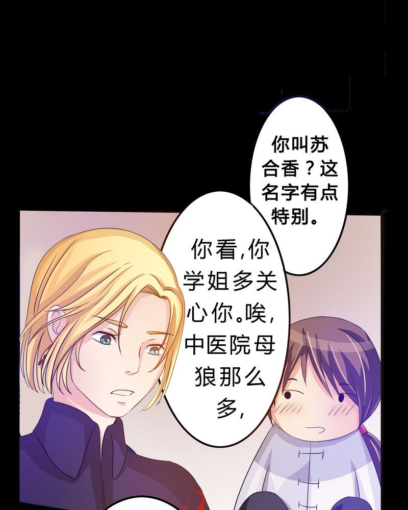 异卷风华录漫画,第3章：与君初识2图