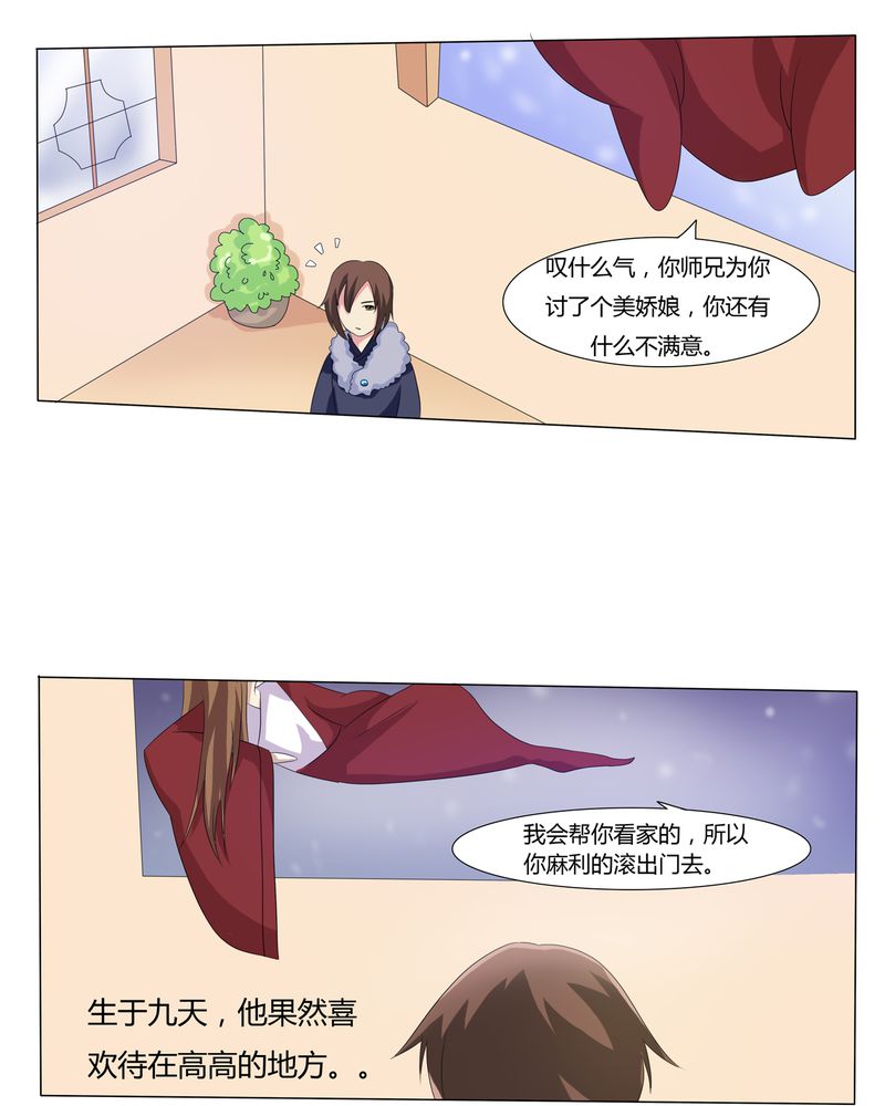 异卷风华录漫画,第31章：人约黄昏1图