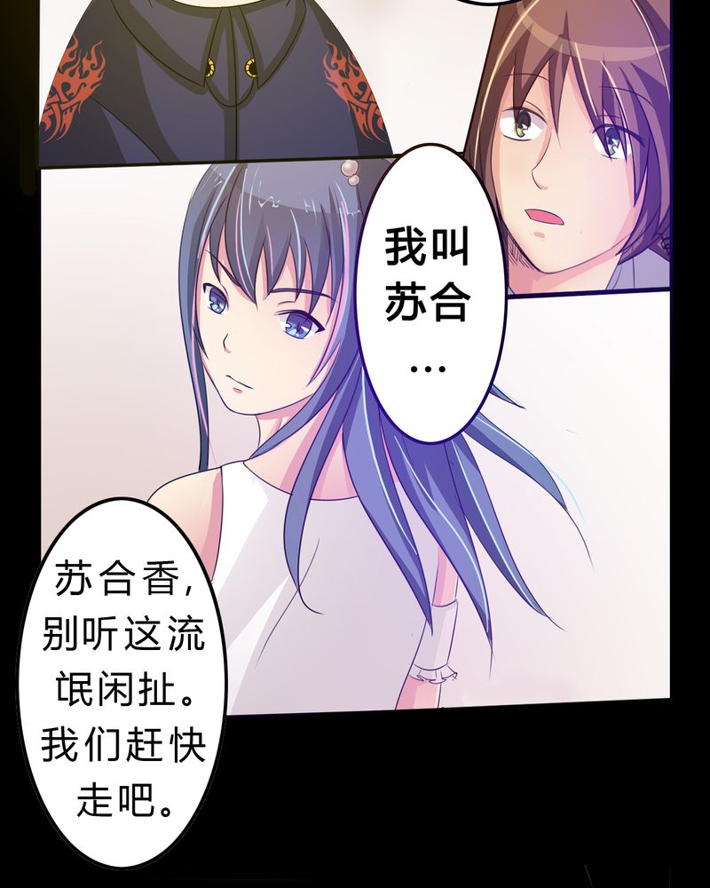 异卷风华录漫画,第3章：与君初识1图