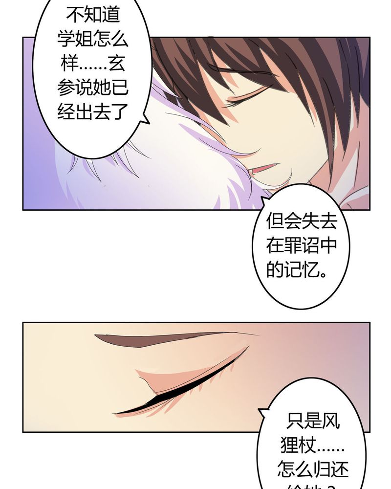 异卷风华录漫画,第17章：投票开始2图