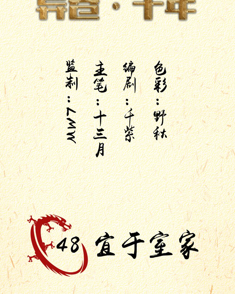 异卷风华录漫画,第48章：宜于室家2图