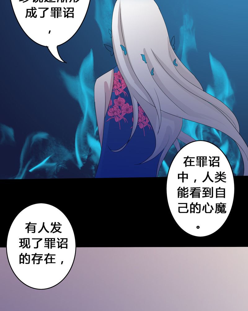 异卷风华录漫画,第12章：心魔道念1图