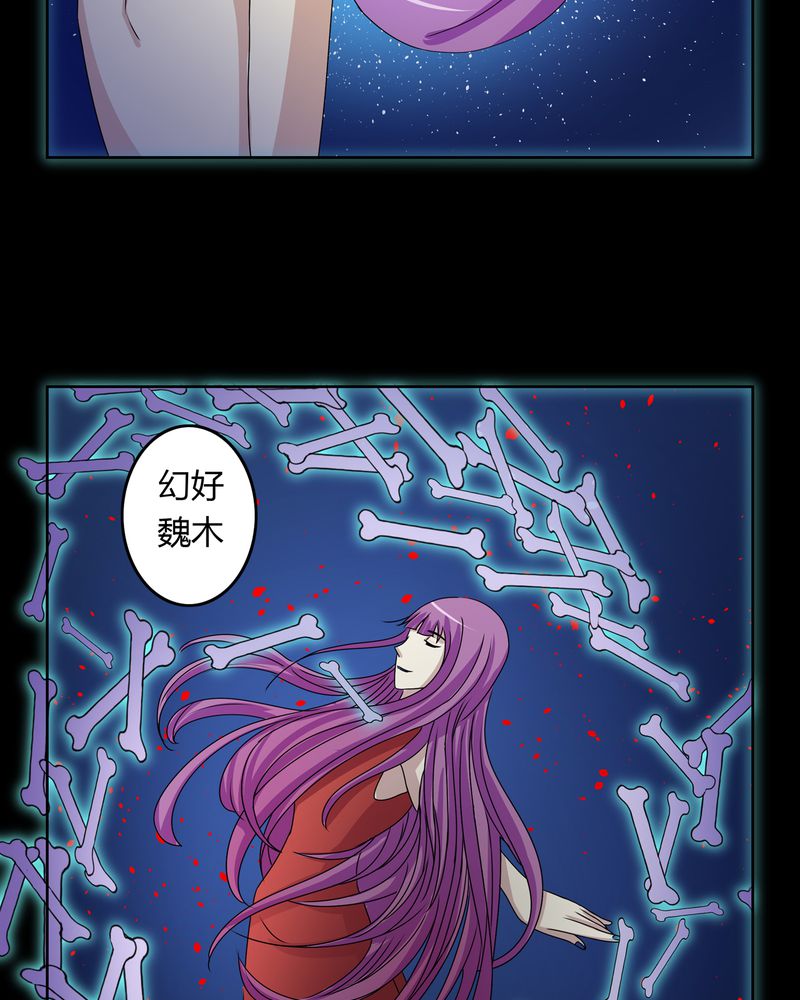 异卷风华录漫画,第28章：白骨之舞2图