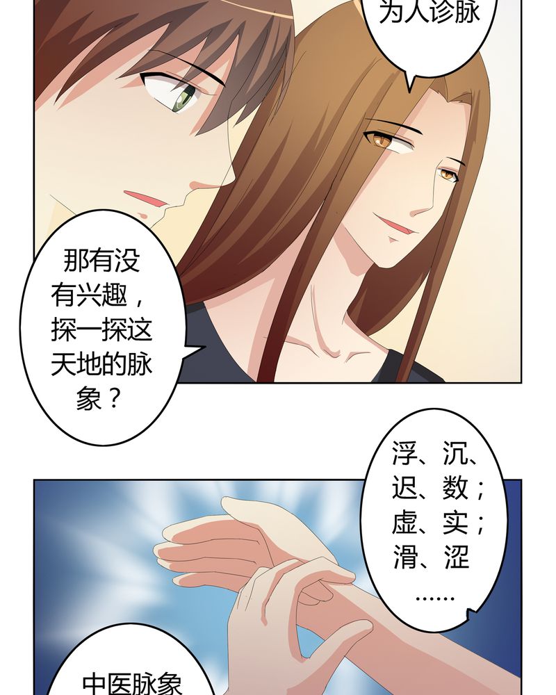 异卷风华录漫画,第23章：脉势探源1图