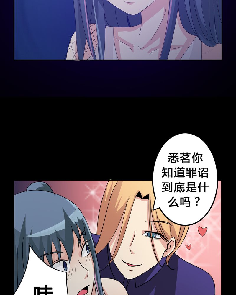异卷风华录漫画,第11章：九心轮刀1图